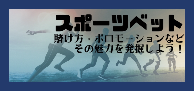 ステークカジノのスポーツベット最新トレンドと優待プロモーション